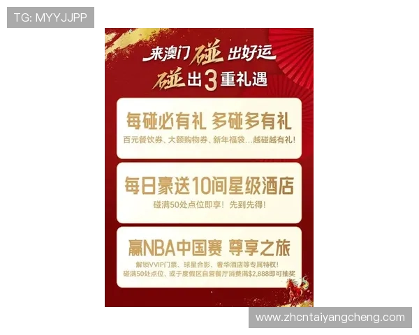 澳门太阳旗舰平台有哪些最新的优惠活动和促销方案详细解析