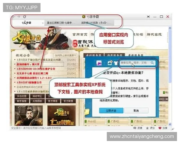 太阳城tyc网址游戏特色介绍及最新优惠活动信息一站式获取指南